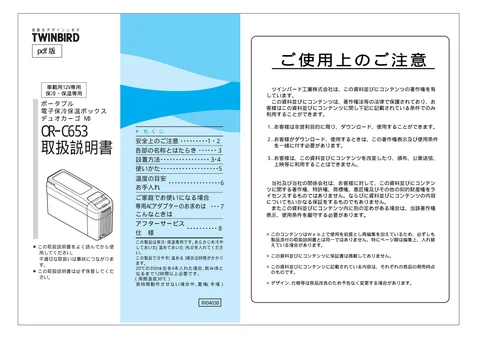 twinbird ツインバード OR-C653GY（PDF）